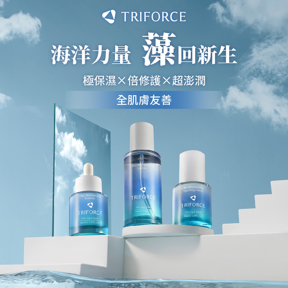 TRIFORCE翠芙思 海洋保濕潤澤組(修復精華液/前導水/